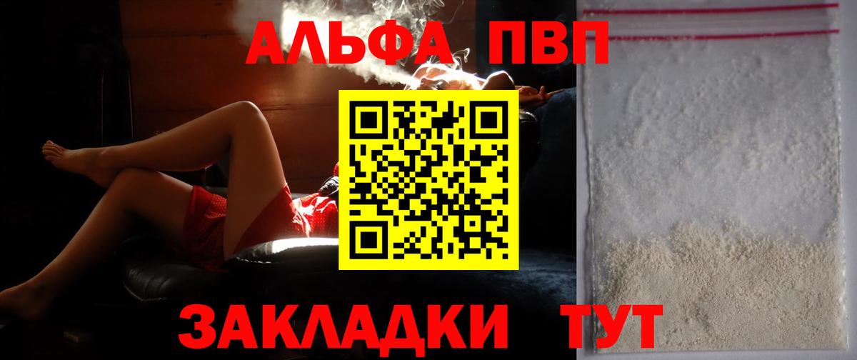 Архангельск  A PVP мука  Alfa_PVP  Вход с VPN  Альфа ПВП Crystall 