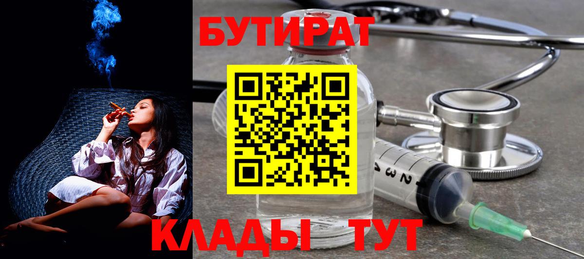 Архангельск  Бутират BDO 33%  Вход с VPN 