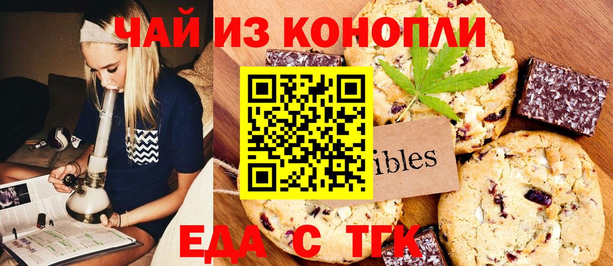 Архангельск  Еда ТГК конопля  Вход с VPN 