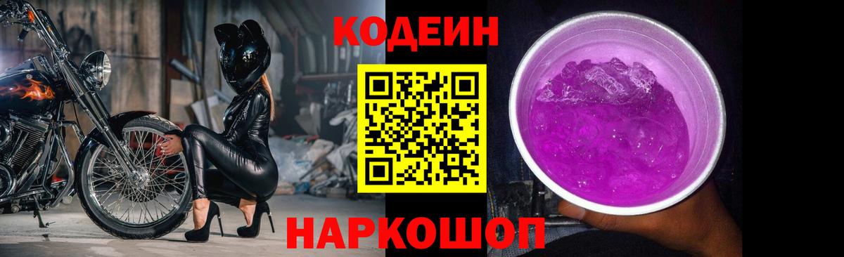 Кодеин напиток Lean (лин) Архангельск