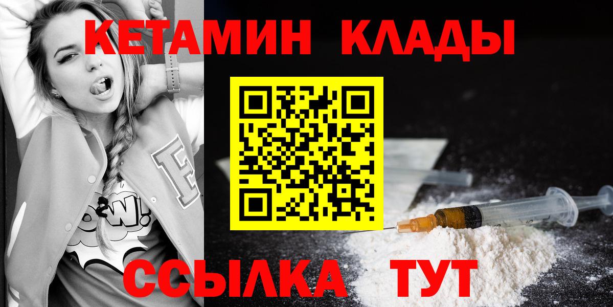 Кетамин VHQ Архангельск