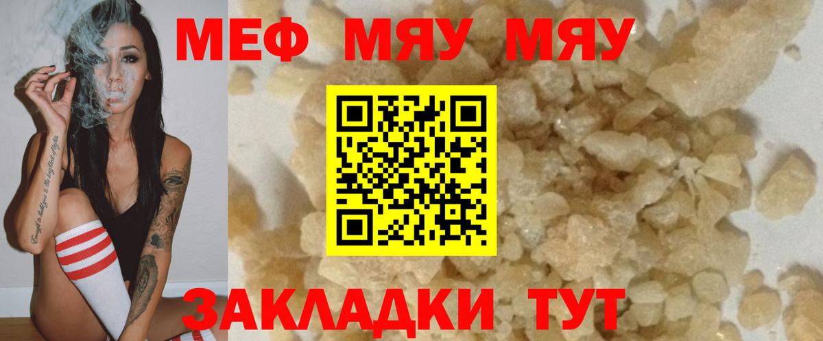 МЕФ кристаллы Архангельск