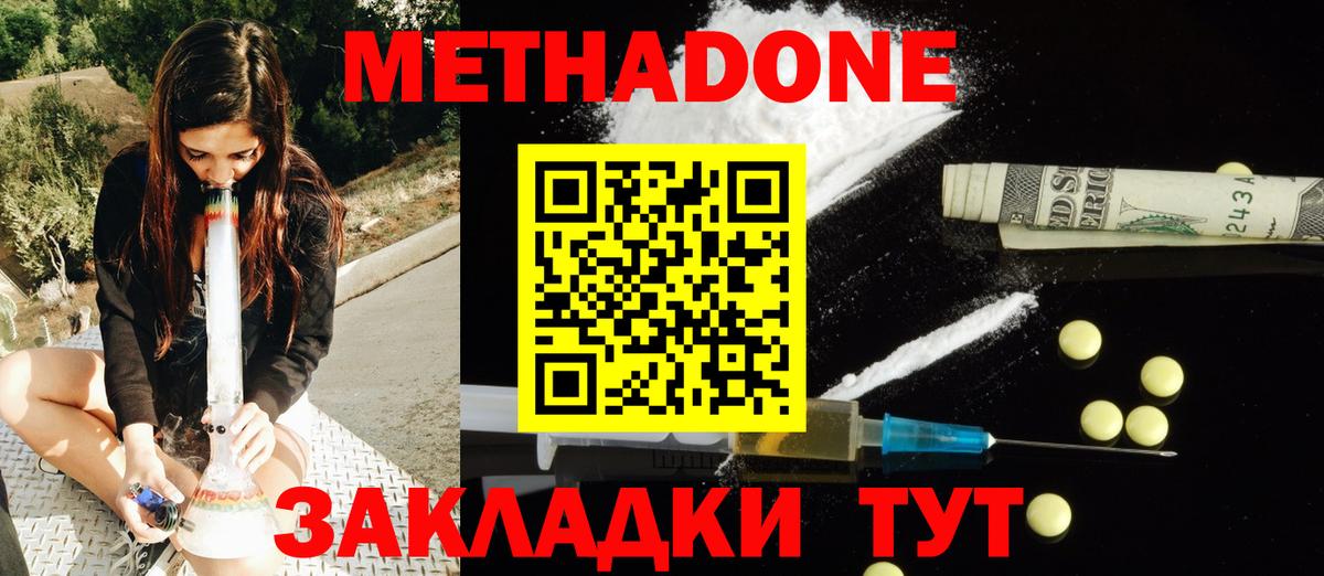 Метадон мёд Архангельск