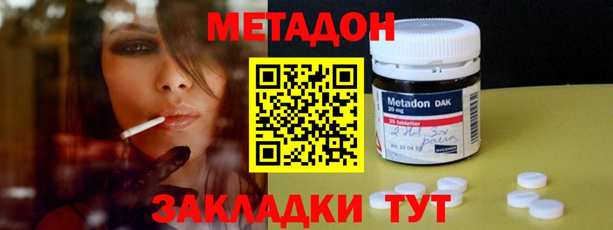 МЕТАДОН кристалл  Метадон methadone  Вход с VPN  Архангельск 