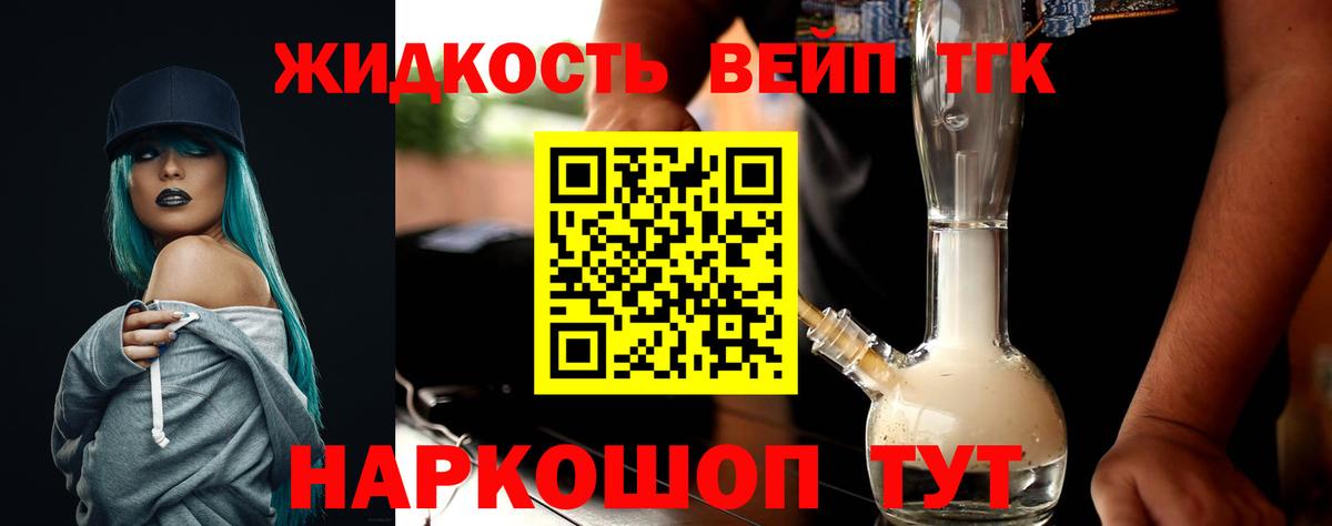 ТГК жижа Архангельск